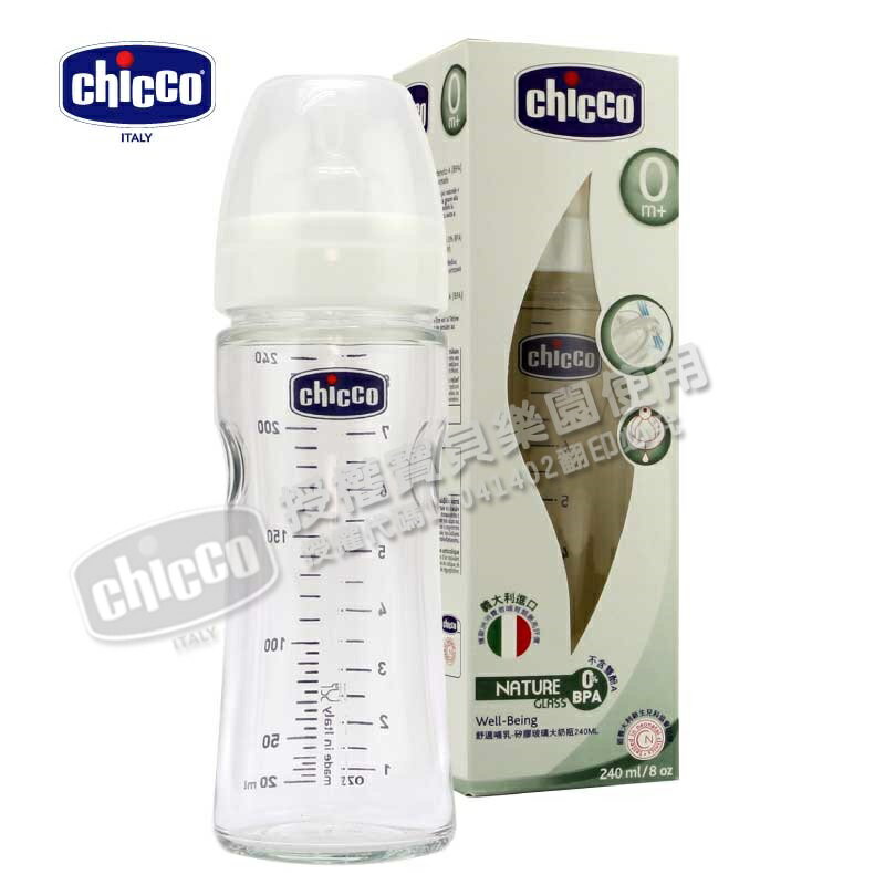Chicco 矽膠玻璃大奶瓶240ml (單孔）