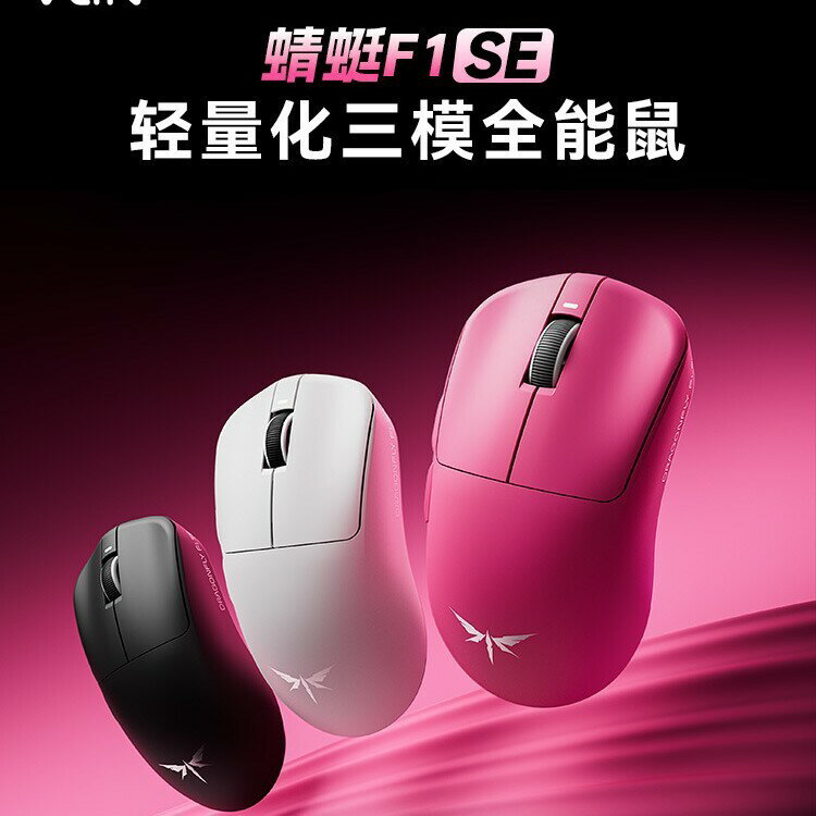 vgn蜻蜓F1SE電競遊戲長續航無線藍牙三模有線筆記本電腦全能滑鼠【北歐居家生活】