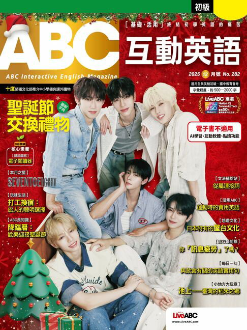 【電子書】ABC互動英語2025年12月號