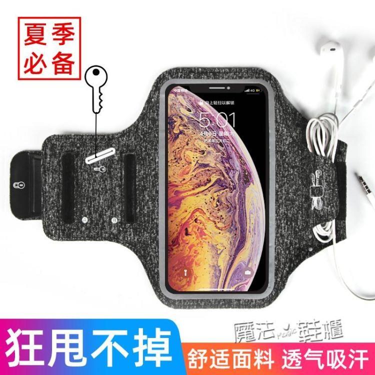【可開發票】跑步手機臂包運動手機臂套男女通用手臂包臂袋手腕套健身綁帶裝備 雙十一鉅惠