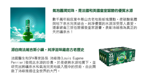 免運 法國沛綠雅perrier天然氣泡礦泉水(原味)250ml x 35瓶 (鋁罐) 免運費 沛綠雅 perrier 氣泡水 HS嚴選 2