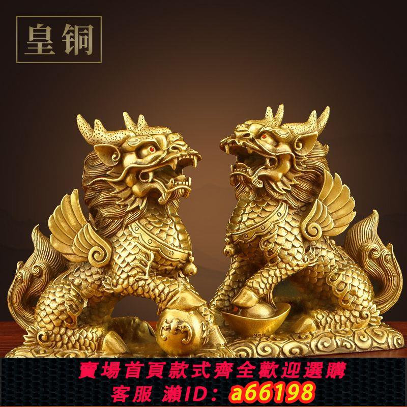 【臺灣公司 可開發票】純銅麒麟擺件一對公母全銅風水家居客廳招財辦公室司店鋪開業禮品