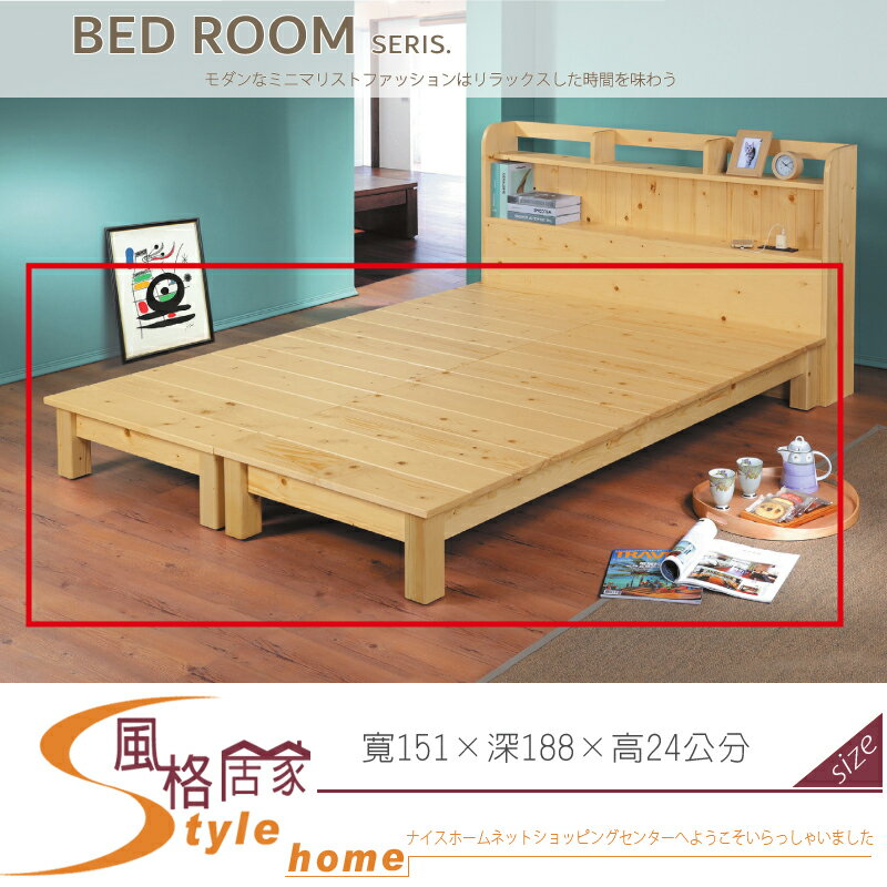 《風格居家Style》雲杉松木5尺床底 061-03-LL