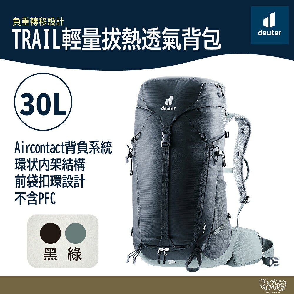 Deuter TRAIL輕量拔熱透氣背包/登山背包 30L 3440724 黑/綠【野外營】透氣背包
