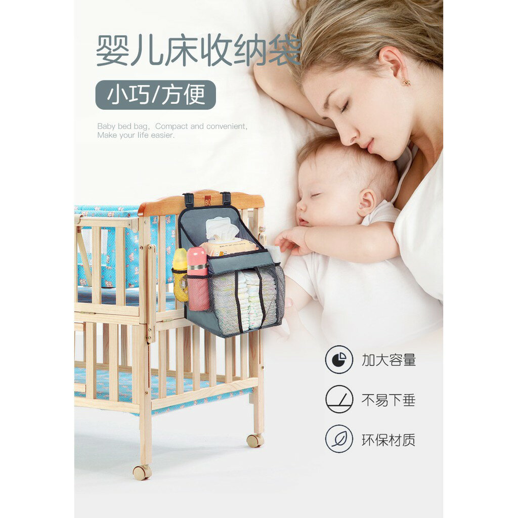 嬰兒床收納袋游戲床掛袋床頭收納嬰兒床置物架尿布掛袋木床通用 js9164