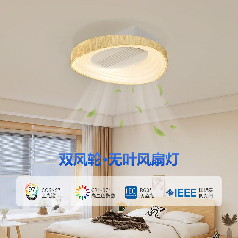 【免運/可開票】臺灣公司 吸頂燈 臥室燈 客廳燈 吊燈 雙風輪無葉風扇燈木紋色全光譜護眼雲朵臥室吸頂燈簡約隱形餐廳燈