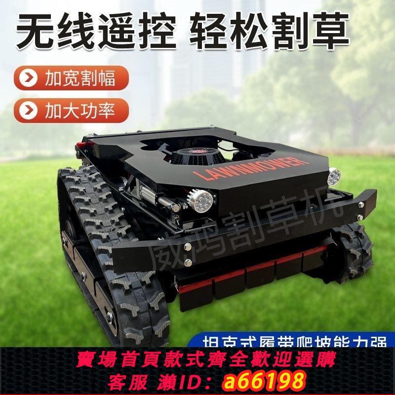 【臺灣公司 可開發票】2024新款遙控割草機履帶式遙控割草機草坪割草機電動遙控割草機