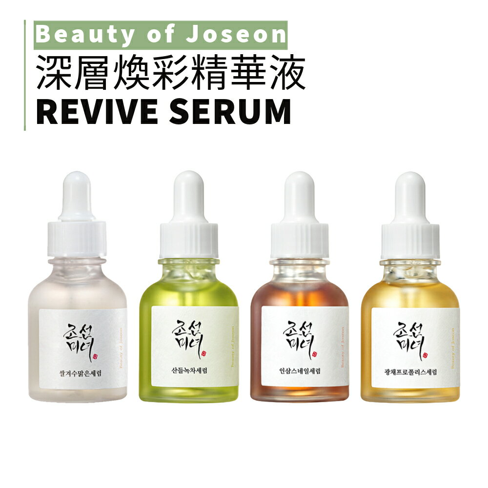 beauty of joseon｜朝鮮美人 深層煥彩精華液 30ml | smnida代購 |