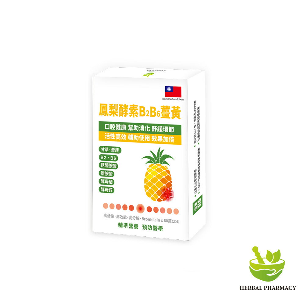 【原廠正貨】格萊思美 鳳梨酵素EX薑黃 (10粒X5盒)(買四送一)