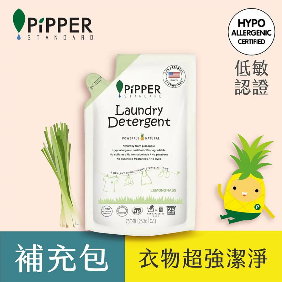 沛柏【PiPPER STANDARD】鳳梨酵素洗衣精補充包 (檸檬草) 750ml