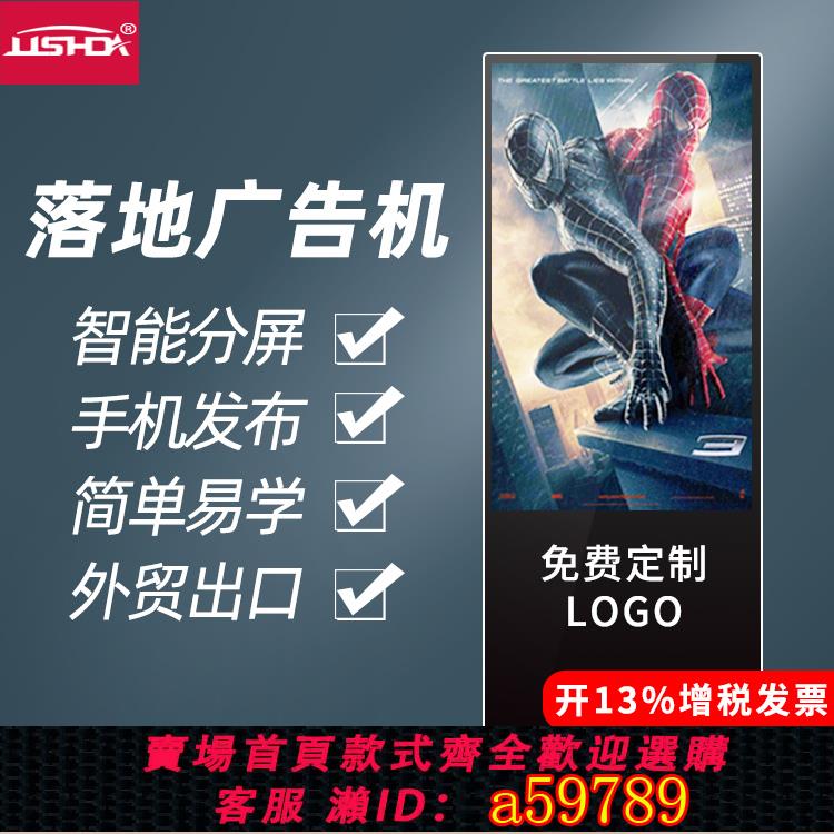 【臺灣公司 可打統編】43/49寸55/65寸立式廣告機顯示屏液晶高畫質觸控一體機電子水牌宣傳屏網路豎屏4K安卓播放器落地立體式觸控式螢幕