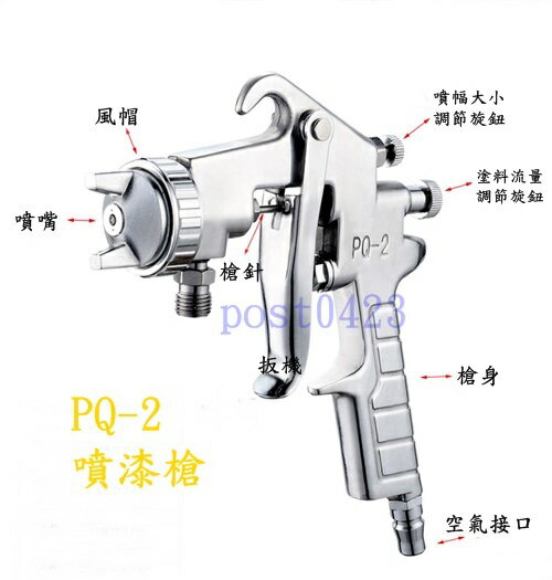 精工PQ-2油漆噴槍噴漆槍下壺式1000cc 氣動噴塗噴霧器 塗料氣動噴槍