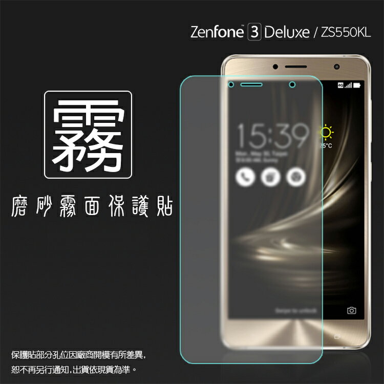 霧面螢幕保護貼 ASUS ZenFone 3 Deluxe ZS550KL Z01FD 5.5吋 保護貼 軟性 霧貼 霧面貼 磨砂 防指紋 保護膜