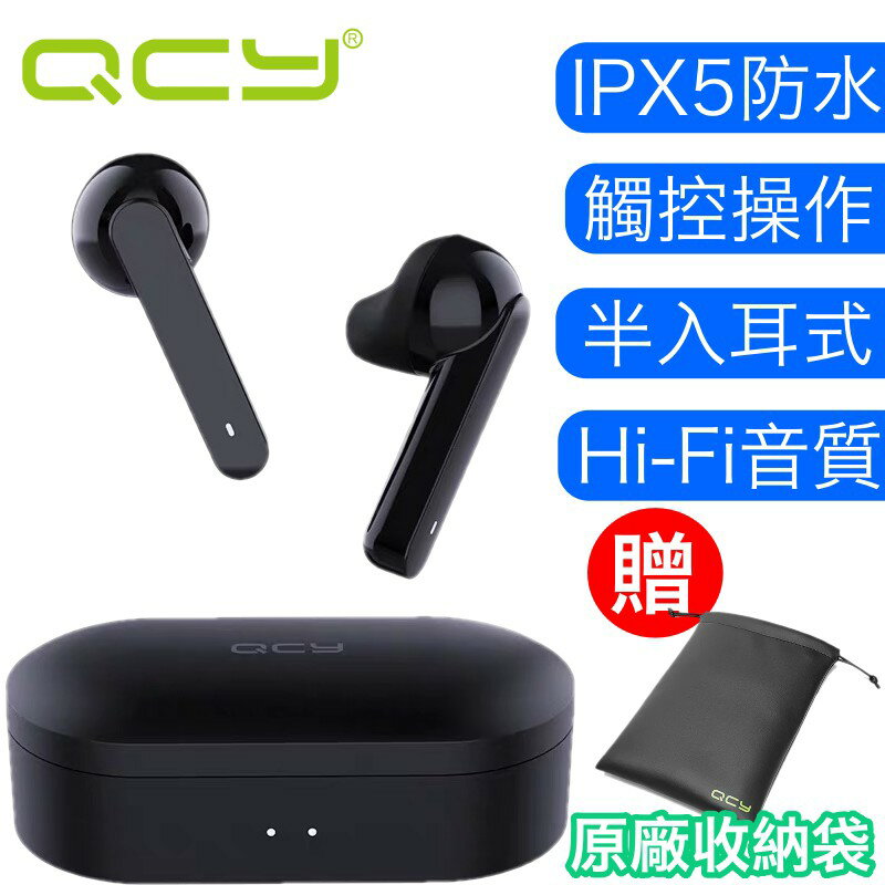 QCY T3 藍芽5.0 藍芽耳機 無線耳機 耳機 Bluetooth 迷你藍芽耳機 T1 T2 T1c