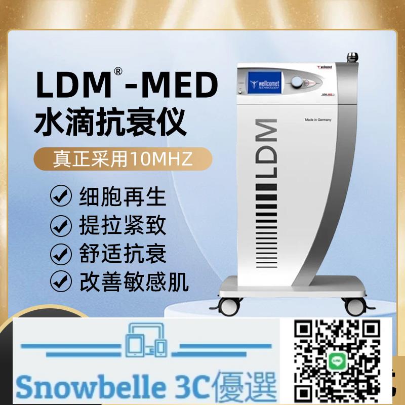 Snowbelle優選 德國LDM水滴提升儀抗衰美容儀提拉緊致祛皺皮膚美白管理無創導入