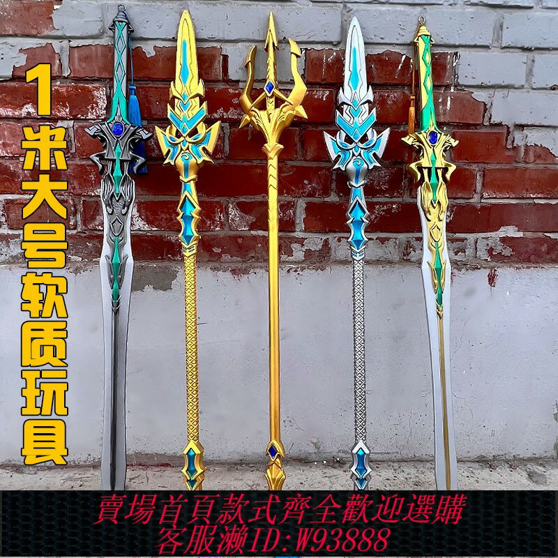 {臺灣公司貨 可打統編}藍銀霸王槍昊天錘七殺劍大號唐三武器PU模型兒童玩具鬥羅大陸周邊