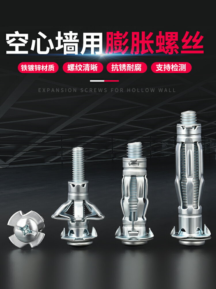 【現貨】石膏板膨脹螺絲空心墻膨脹螺栓中空壁虎膨脹栓天花板空心磚專用【博野五金】