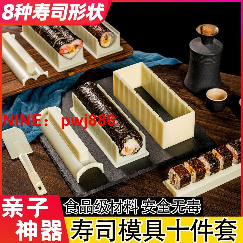 [台灣公司貨 可開發票]做壽司模具工具套裝心形圓形全套懶人家用材料紫菜包飯團神器套餐