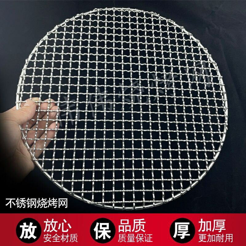 燒烤網圓形不銹鋼304炭火烤篦子網熏網架火盆烤網韓式烤網 燒烤網圓 圓形烤網 碳烤網 戶外燒烤網 烤盤 1