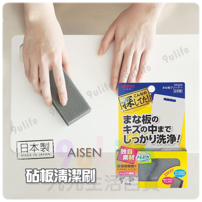 【九元生活百貨】日本製 AISEN 砧板清潔刷 砧板專用雙面清潔海綿 砧板刷 砧板清潔刷