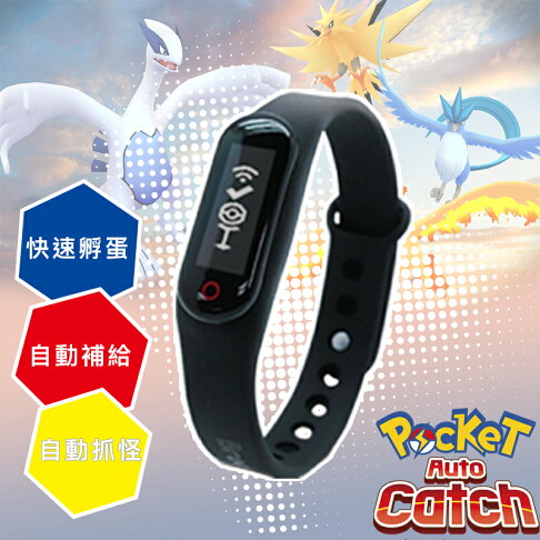 結帳輸入領券現折100元 Brook自動抓寶手環 免手按 自動捕捉 自動刷補給站 Pokemon Go寶可夢手環自動抓非外掛 人手必備手環造型攜帶簡易非amazfit 米動小米手環 結帳輸入領券現折100元 Brook自動抓寶手環 免手按 自動捕捉 自動刷補給站 Pokemon Go寶可夢手環自動抓非外掛 人手必備手環造型攜帶簡易非amazfit 米動小米手環
