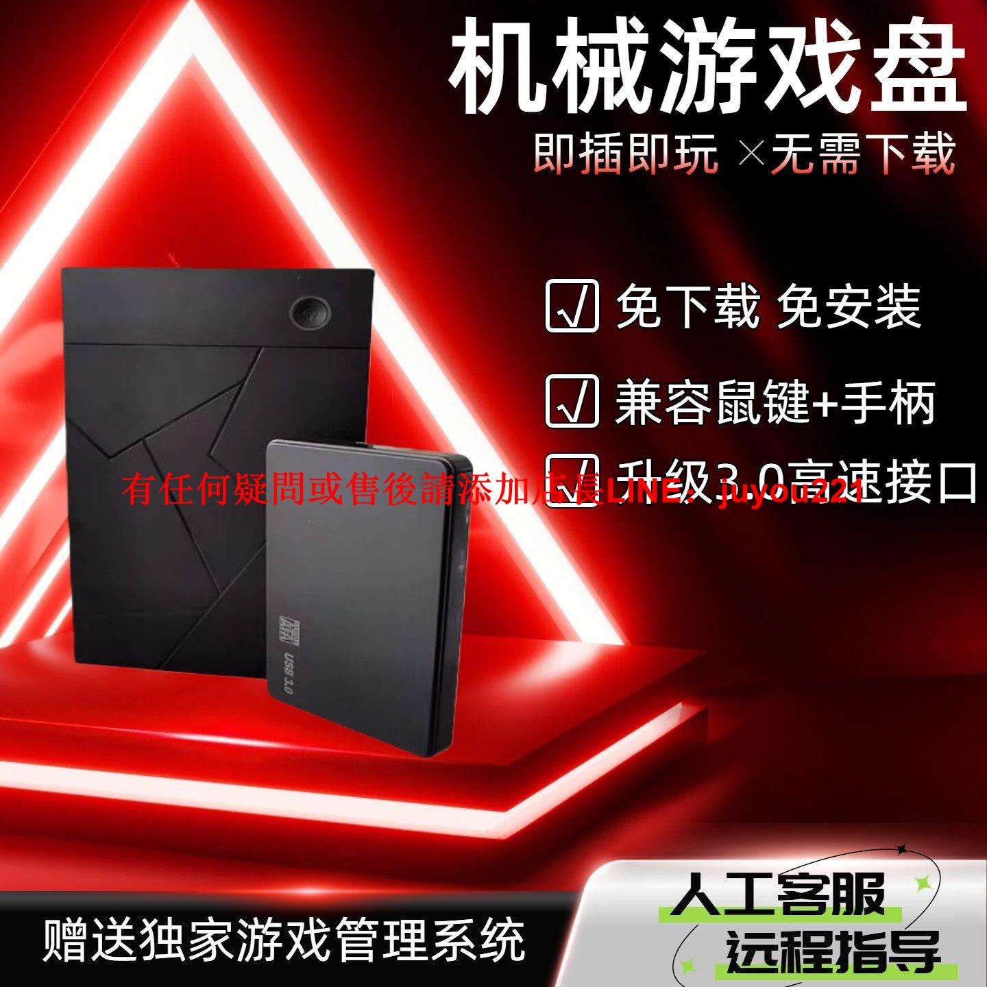 單機遊戲遊戲硬碟電腦單機大型大作安裝下載自選機械USB3.0外接盤