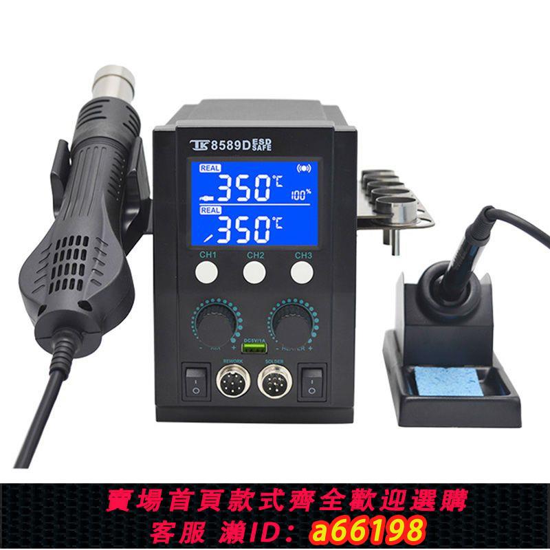 【臺灣公司 可開發票】熱風槍拆焊臺二合一8586數顯調溫電烙鐵手機電腦維修焊接電焊臺