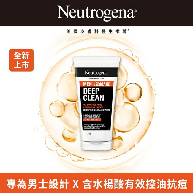 露得清深層淨化控油抗痘洗面乳男士包裝限量款150g