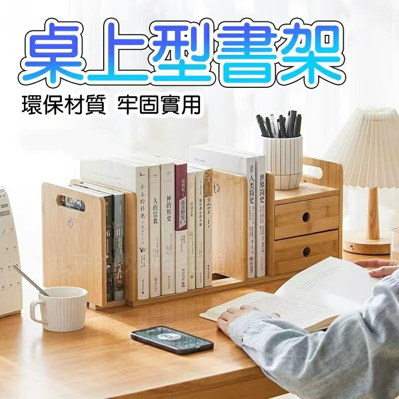 伸縮書架 桌上型書架 桌上書架 桌上置物架 文件架 辦公桌收納 書桌收納 書本收納 桌面收納 書架