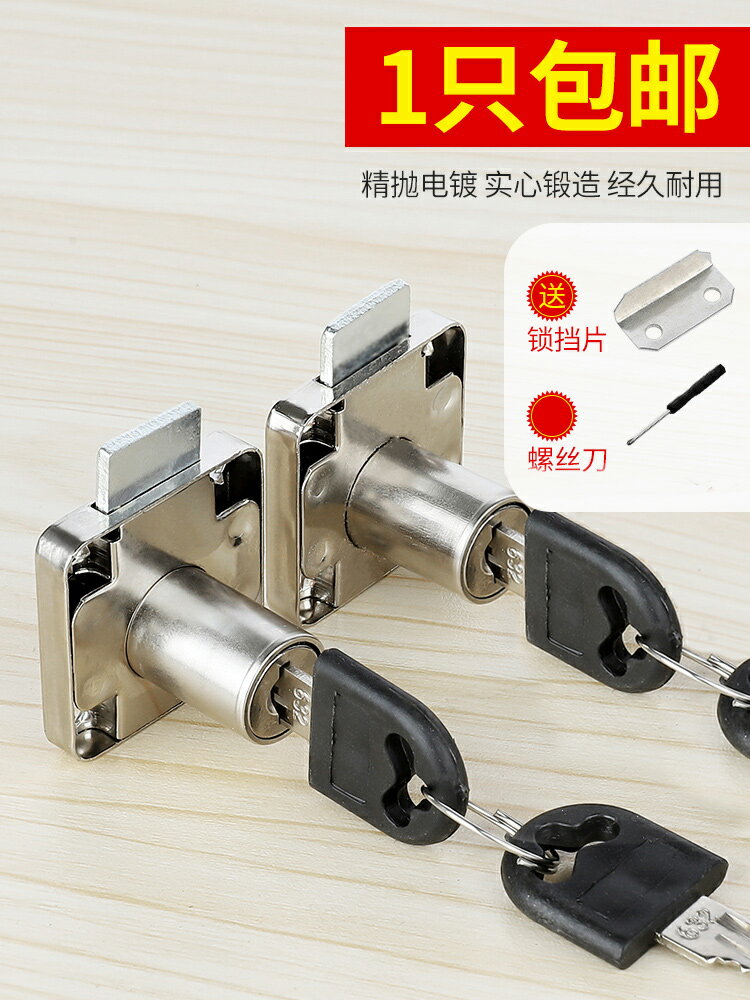 辦公桌抽屜鎖家用衣櫃鎖儲物櫃子鎖傢俱鎖床頭檔案書櫃鎖芯櫃鎖