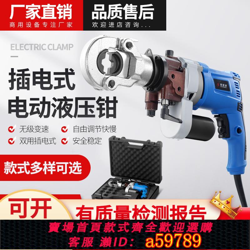【臺灣公司 可打統編】利宏棣插電式電動壓線鉗行動式液壓鉗多功能壓接鉗銅鋁端子線纜剪