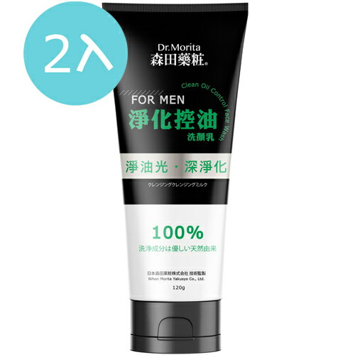 【2入】森田藥粧 ForMen 淨化控油洗顏乳 120g