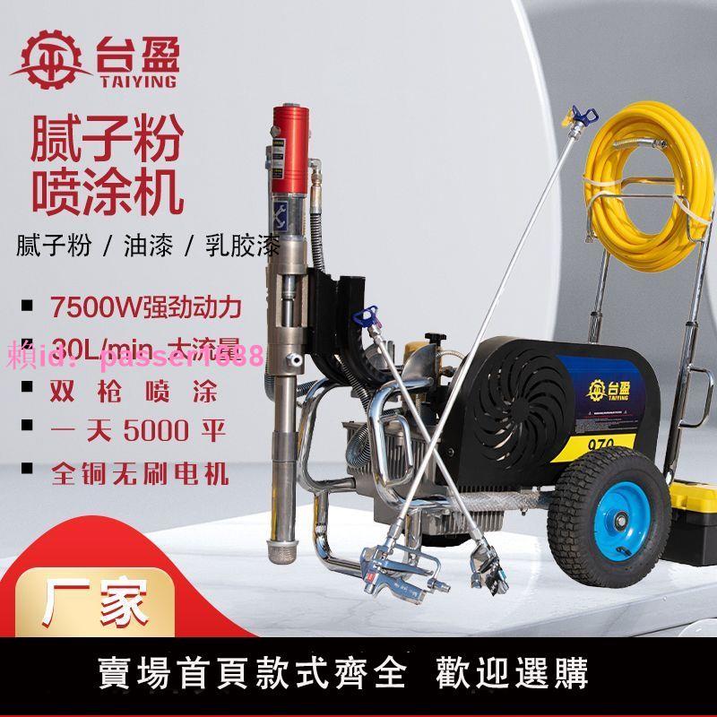 臺盈970膩子粉噴塗機大功率高壓無氣多功能JS防水防火墻面家用