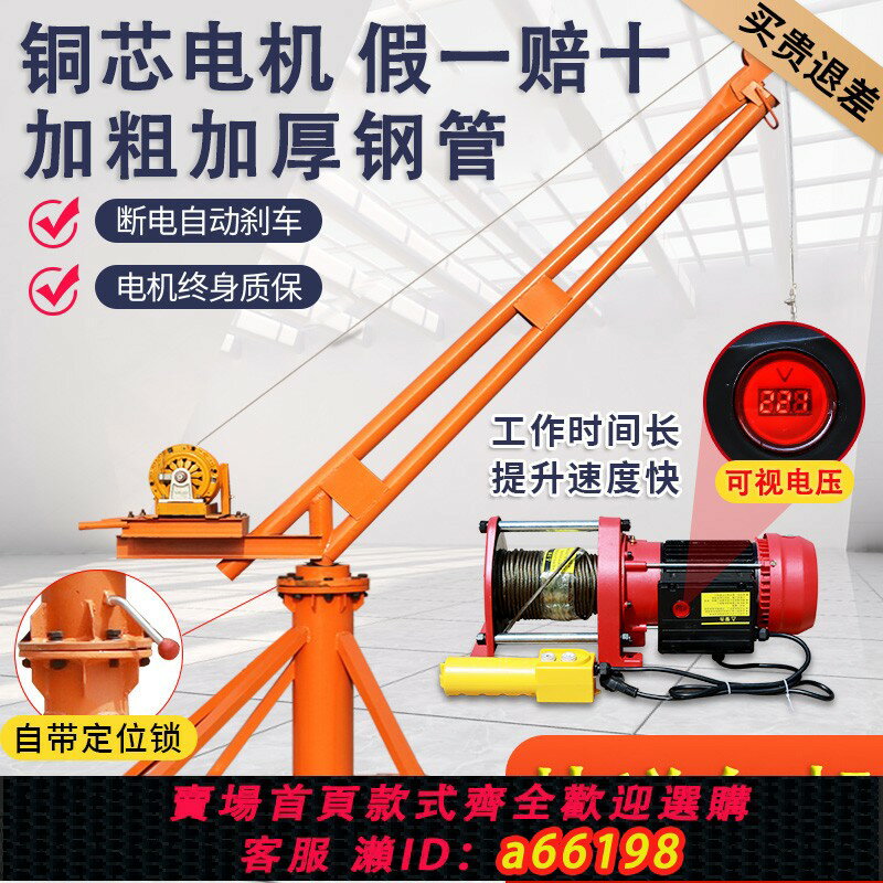 【臺灣公司 可開發票】吊機 家用小型室外工地吊磚電動升降上料提升機220v裝修起重機1噸