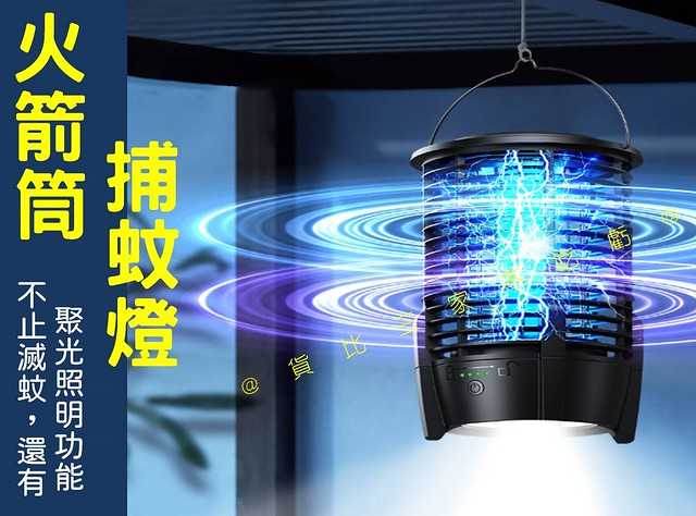 火箭筒捕蚊燈 電蚊燈 捕蚊神器 補蚊燈 小夜燈 家用 驅蚊露營 可掛 電機式滅蚊 室外捕蚊 紫外線滅蚊燈 兩用設計