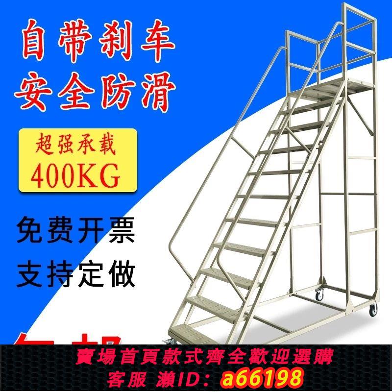 【臺灣公司 可開發票】移動登高車倉庫登高梯貨架庫房可移動平臺梯子輪子超市理貨車梯凳