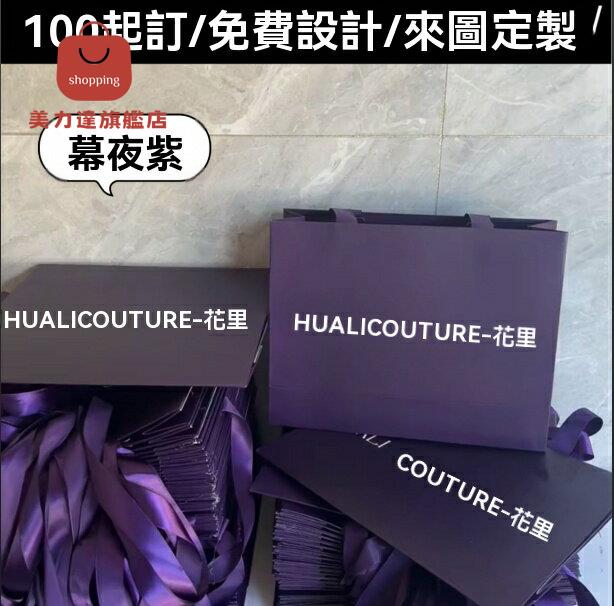 紙袋訂製 購物袋 禮品袋 化妝品袋 高顏值服裝店紙袋定製logo高檔男女裝手提袋購物袋禮品袋化妝品袋 八折減免 特價出 可開發票