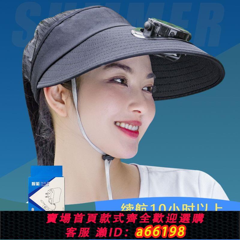 【臺灣公司 可開發票】充電風扇帽太陽能多功能帶風扇的帽子夏季男女遮臉採茶防曬遮陽帽