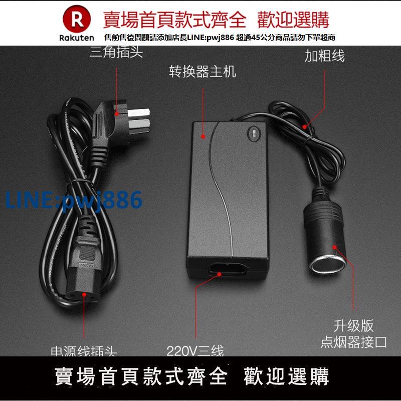 【公司貨 超低價】車載冰箱電源線 轉換器適配器變壓器220V轉12V家用車家點煙器兩用
