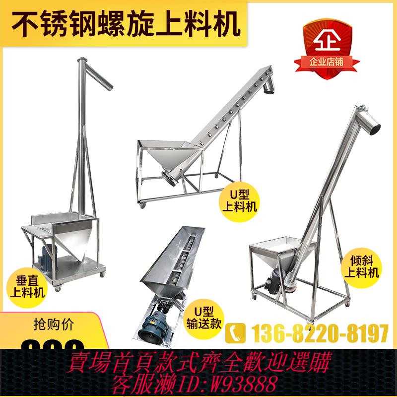 {臺灣公司貨 可打統編}不銹鋼上料機尿素顆粒螺旋輸送機塑膠粉末食品麵粉垂直蛟龍提升機