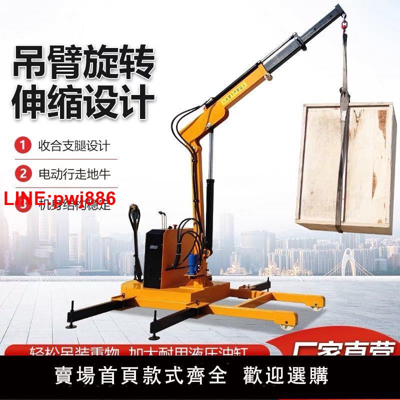 {臺灣公司 可開發票}全電動小型升降移動式吊機1噸液壓懸臂簡易旋轉起重升降機