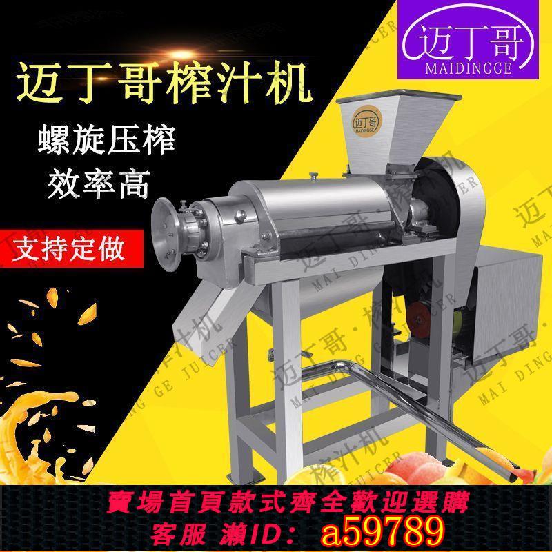 【臺灣公司 可打統編】0商用薑汁機工業榨姜機下料快水果榨汁機生薑壓榨機裝置榨汁機