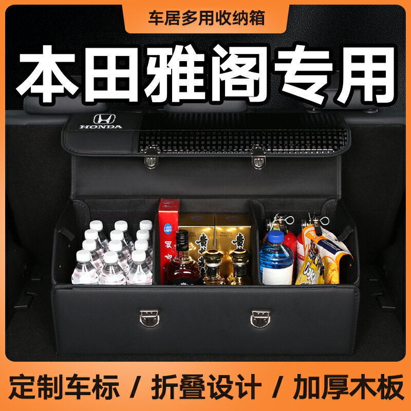 專用於本田雅閣後備箱收納箱車載可折疊整理箱收納盒汽車儲物箱
