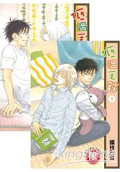低溫毛毯首刷限定組【限】(內含1+2集+限量小毛巾)