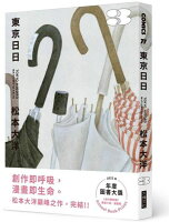 東京日日3【城邦讀書花園】 東京日日3【城邦讀書花園】