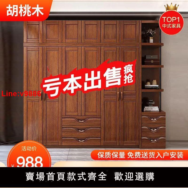 【台灣公司 超低價】中式全實木衣柜家用臥室小戶型胡桃木大容量多層收納儲物特厚衣櫥