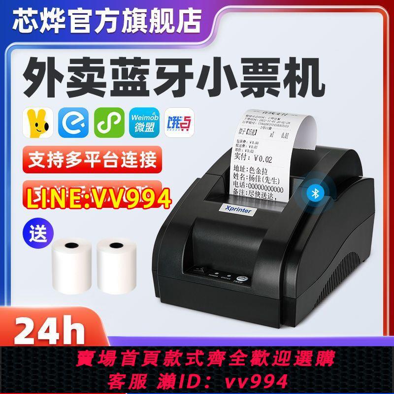 可打統編 芯燁58IIH熱敏藍芽收銀小票機美團餓了麼自動接單WiFi外賣列印機