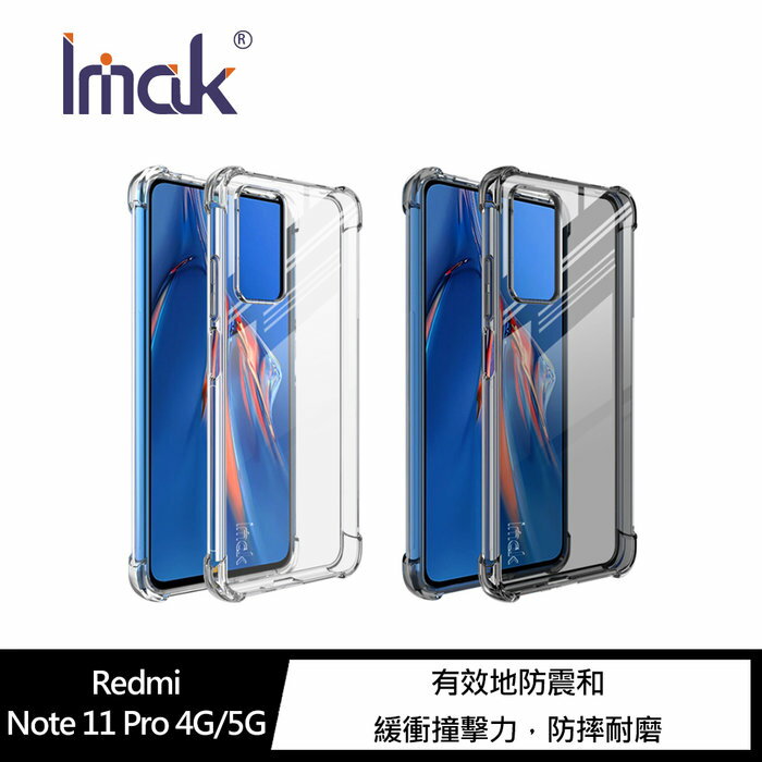 【APP4%點數】Imak Redmi Note 11 Pro 4G/5G 全包防摔套(氣囊) 保護套 全包覆