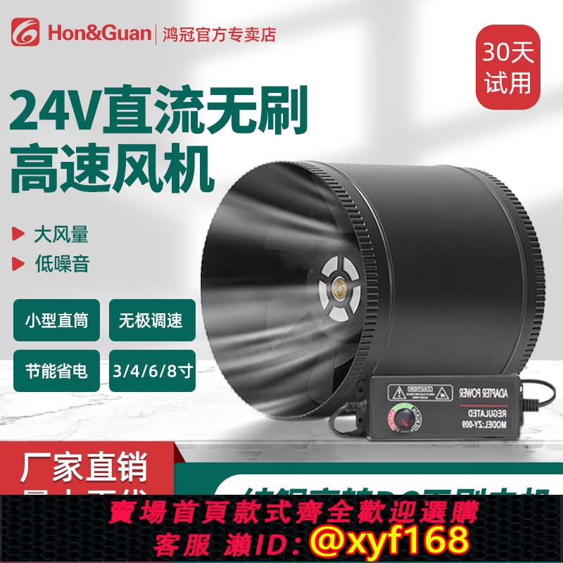 {可打統編 保固一年}鴻冠24V直流無刷管道抽風機強力靜音DC變頻小型排風換氣扇3/4/6寸