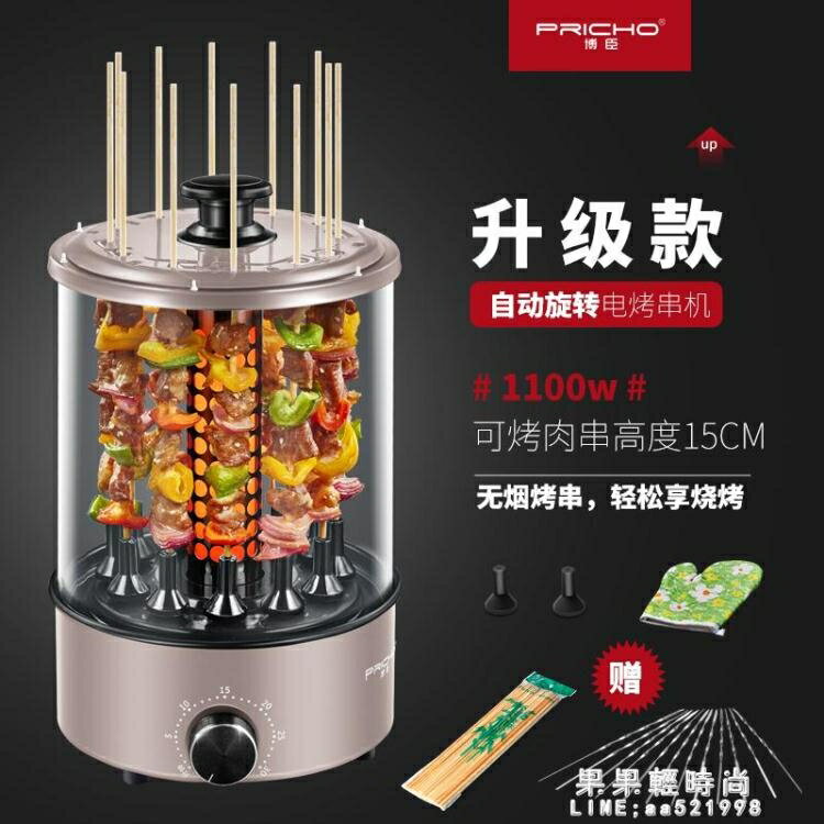 電烤爐家用燒烤室內小型無煙自動旋轉烤串機考牛羊肉串烤肉機
